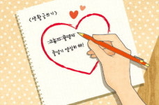 [밥상머리의 작은 기적] 겪은 일 진솔하게 표현하는 ‘생활글쓰기’의 중요성