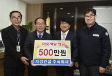 지성건설 임직원, 이웃돕기 성금 500만원 전달