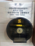 터미널 화장실 휴지 때문에 누명 쓴 구미시