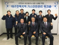 가스안전공사 대경본부 ‘2017년 간부 워크숍’