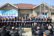 달성군 구지면 ‘목단2리 경로당 준공식’