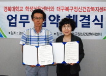 경북대학생상담센터·대구북구정신건강센터 업무협약