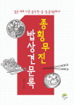 다른 듯 비슷한 韓中日 식문화