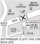 동대구역환승센터 앞 X자형 횡단보도 검토