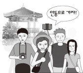 영화·방송 바람 탄 안동 ‘관광 신드롬’