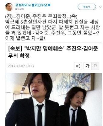 주진우·김어준 무죄 선고 소식에 정청래 