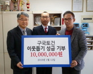 구국토건, 어린이양육시설 대구 에덴원에 1천만원