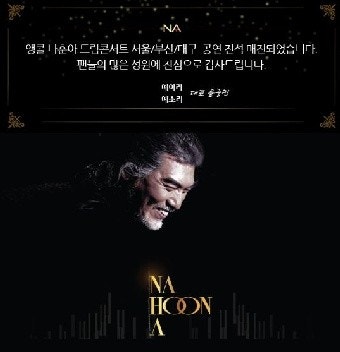 나훈아 콘서트 서울, 부산, 대구 공연 전석 매진