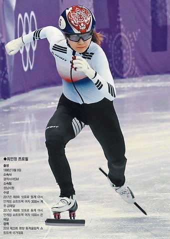 ‘괴물’ 최민정 魔의 500m 출격… 오늘 쇼트트랙 역사 새로 쓴다