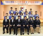 대구 수성소방서 신규 의용소방대원 28명 임용식