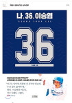 자서전도 ‘홈런’ 칠까?…이승엽 ‘나. 36. 이승엽’ 출간