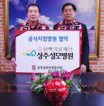 상주성모병원·상주상무축구단 공식지정병원 협약