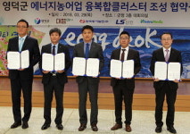 영덕군·대명컨소시엄 재생에너지 클러스터 조성 MOU