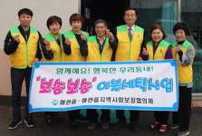 칠곡군왜관읍지역사회보장협의체, 홀몸노인 세탁봉사