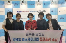 칠곡군보건소, 모바일헬스케어사업 복지부장관 표창