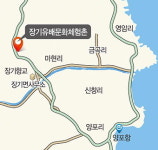 [내마음의 쉼표, 이야기 따라 포항여행] ⑤ 장기유배문화체험촌