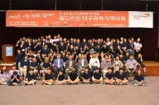 월드비전 대구경북지역본부와 범물종합사회복지관 대구경북지역대회