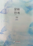 인문칼럼·파리 사진 등 달서구 ‘문화만개’발간