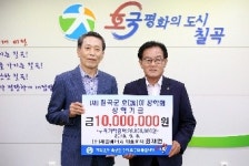 최재현 <주>제일에너지 대표이사, 칠곡군호이장학회에 장학금 1천만원 기탁