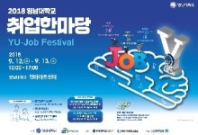 영남대학교 취업한마당 12일부터 이틀간 영남대 천마아트센터에서 열려