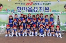 상주 한마음유치원 119합창단,  전국 119소방동요 경연대회 금상