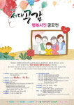 [알림] ‘제4회 세대공감 행복사진 공모전’