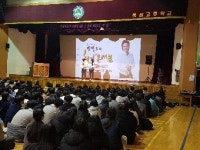 칠곡 북삼고등학교 음악과 인문학을 주제로 한 진로콘서트