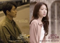 ‘알함브라 궁전의 추억’ 현빈X박신혜, 캐릭터 포스터 2종 공개…서스펜스 로맨스 드라마
