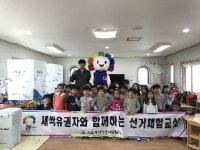 상주시선거관리위원회,  새싹 유원자 선거체험 교실 열어