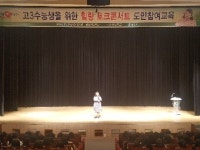경산시민회관에서 고3 수능생을 위한 힐링 토크콘서트 도민참여교육
