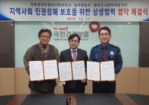 칠곡경찰서와 국민건강보험공단 칠곡지사, 칠곡군사회복지협의회, 인권침해 보호 협약
