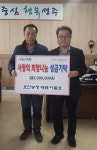성주 효진농장, 희망2019 나눔캠페인 성금 200만원 기탁