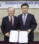 계명문화대학교, 대구법원어린이집 위탁운영 계약식 체결