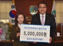 대구한의대, 초경량비행장치(드론) 전문인력 양성을 위해 경산드론아카데미와 협약 체결