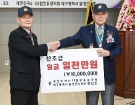 6·25참전유공자회 대구시 달성군지회 현삼조 지회장, 1천만원 성금 기탁