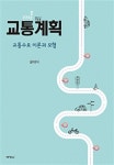 윤대식 영남대 교수, 대한교통학회 학술상 수상