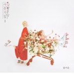 `음원 강자’ 볼빨간사춘기, 봄 시즌 저격한 `나만 봄` 1위 기록 올킬