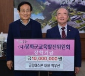 박우선 금강아스콘 대표 장학기금 1천만원 기탁