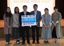 대구 가창초등, <재>이우장학회로부터 2019학년도 학교발전기금 2천만원 기탁받아