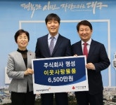 대구시 스타기업인 <주>명성, 대구사회복지공동모금회에 6천500만원 상당 긴급용 LED 후레쉬 라이트 등 물품 21종기탁