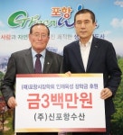 정부웅 신포항수산 대표, 포항시장학회에  장학금 300만원 기탁