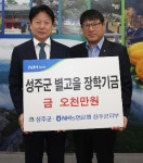 농협은행 성주군지부, 성주군별고을장학금 5천만원 기탁