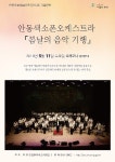 안동색소폰오케스트라 ‘봄날의 음악 기행’