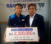 최육식 대구시자동차매매사업조합장 230만원 후원