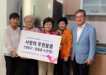 건강관리協 경북도지부, 관음동 노인정에 냉장고 후원