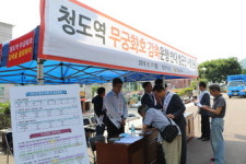 “청도역 무궁화호 감축운행 반대”