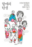 가창면 우록리 여섯 할매의 인생사