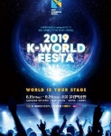 하나티켓, ‘2019 케이월드 페스타’ 3일 티켓 판매…라인업에 관심 고조