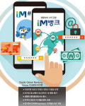 ‘손안의 은행’으로 문턱 낮추고 글로벌화 이끈다