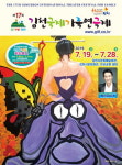 [알림] 제17회 김천국제가족연극제